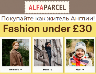 Выгодный шопинг на eBay: модные обновки стоимостью до £30