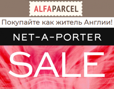 Распродажа Net-а-Porter: дизайнерские обновки со скидками до 80% 