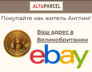 Как оплачивать на eBay криптовалютой 