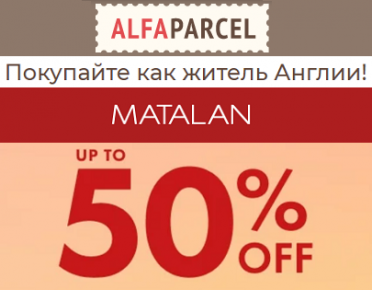 Выгодные акции от Matalan 