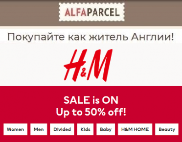 Распродажа H&M: покупайте в Англии и экономьте 