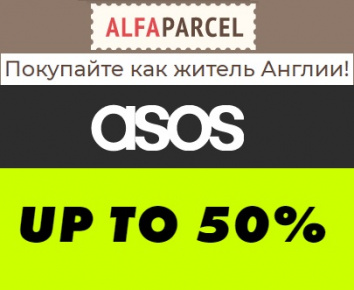 Распродажа ASOS со скидками до 50% 