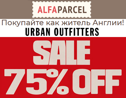Большая распродажа от Urban Outfitters: скидки до 75% на тысячи товаров 