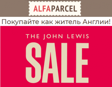 Скидки до 50% на большой распродаже John Lewis 