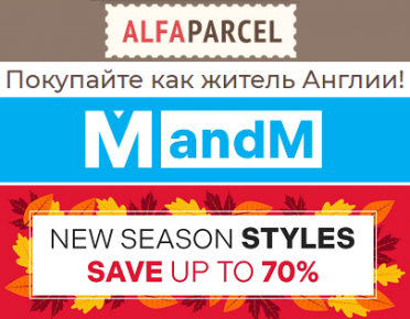 Не упустите выгоду на осенней распродаже MandM Direct 