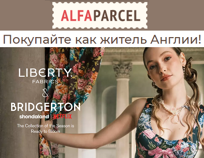 Liberty представил коллекцию тканей, вдохновлённую «Бриджертонами»