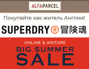 Большая распродажа от Superdry в самом разгаре 