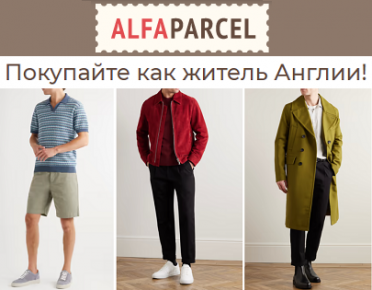 Распродажа стильной мужской одежды в магазине Mr. Porter