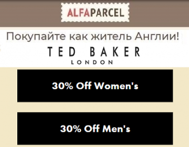 Провожаем лето: скидки от Ted Baker