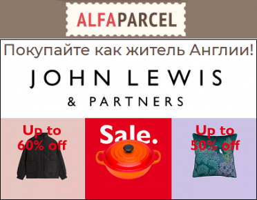 Выгодный шопинг на распродаже John Lewis