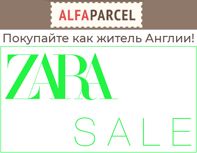 Долгожданная распродажа Zara в разгаре 