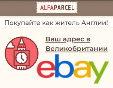 Как покупать на eBay из России 