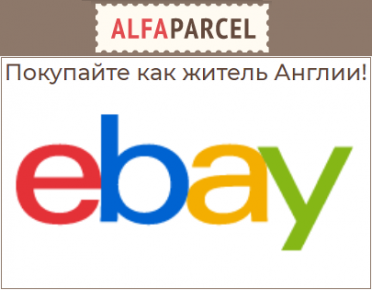 Где покупать за границей дёшево в условиях санкций?