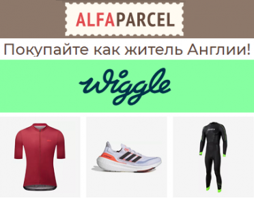 Спортивная экипировка со скидками на распродаже Wiggle