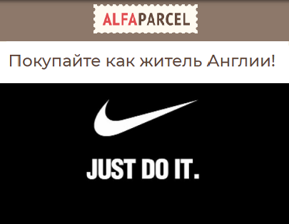 Альфапарсел. УТП бренда найк. Почему найк уходит с российского рынка.