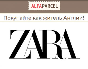 Zara закрылась. Как купить любимый бренд в условиях санкций 