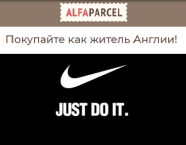 Nike уходит из России. С нами вы сможете покупать любимый бренд в Англии 