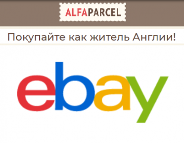 Как купить на eBay в условиях санкций 