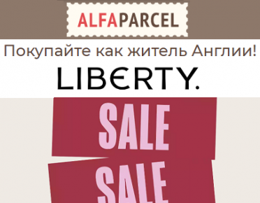 Брендовая одежда со скидками на распродаже в Liberty 