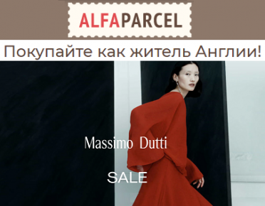 Обновляем базовый гардероб на распродаже Massimo Dutti 