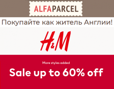 Летняя распродажа H&M: ещё больше моделей и скидок 