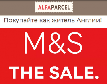 На распродаже M&S цены снижены вдвое 