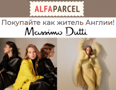 Скидки до 50% на распродаже Massimo Dutti 